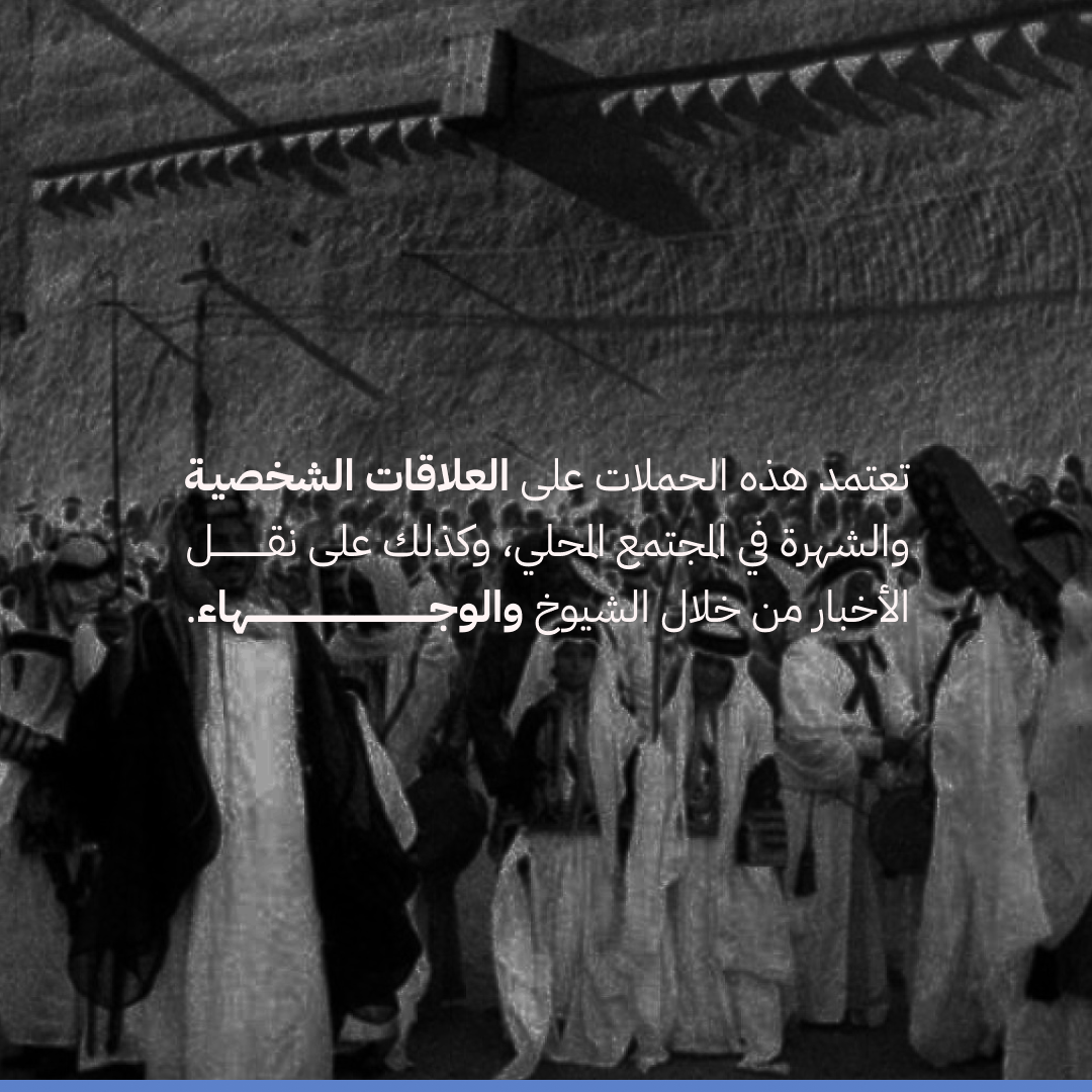 First Marketing Campaign in Najd